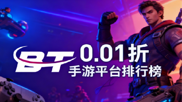 0.10折手游2026