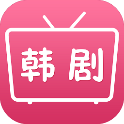 韩剧天天看免费观看中文版