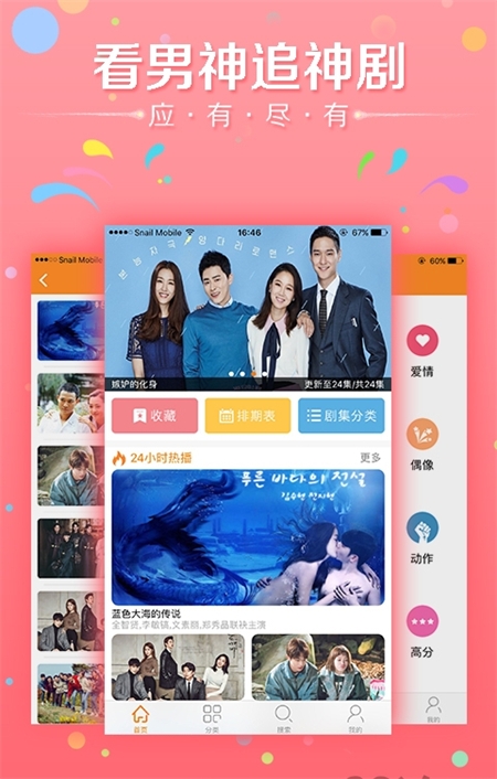 韩剧天天看免费观看中文版图3