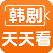 韩剧天天看中文版