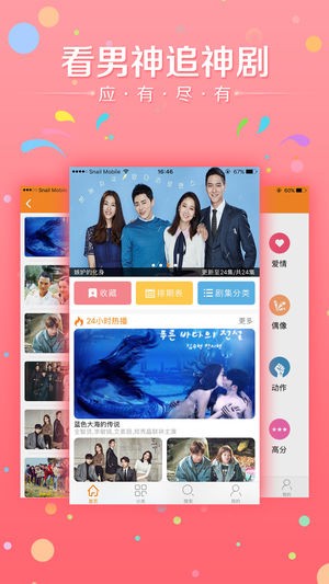韩剧天天看中文版图2