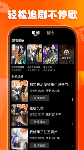 天天看剧免费官网版图2