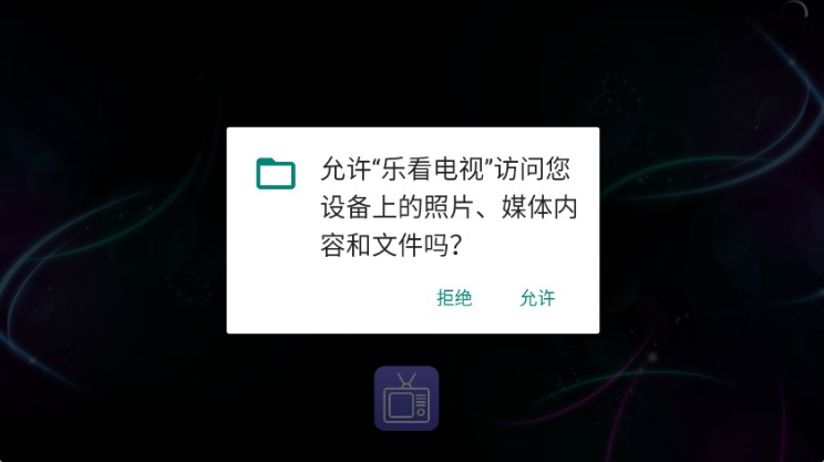 乐看电视软件手机版图1