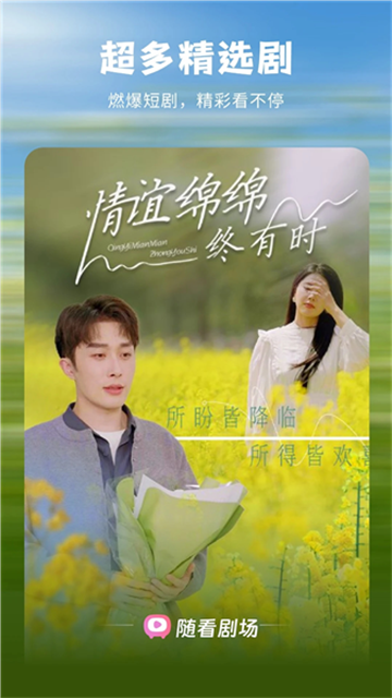 随看剧场app无广告版图1