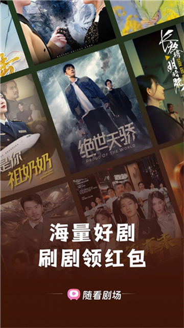 随看剧场app无广告版图3