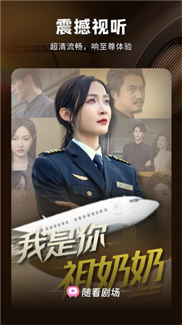 随看剧场app无广告版图2