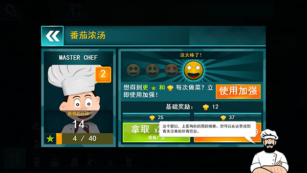 厨房模拟器手游图3