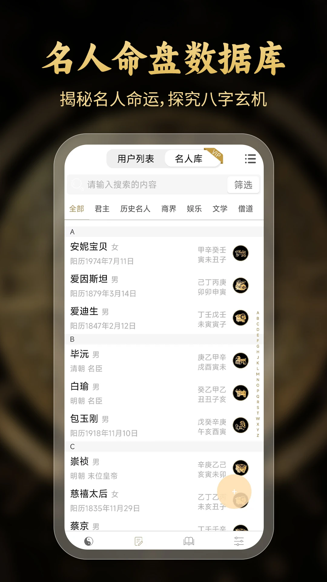 问真八字免费排盘(3)