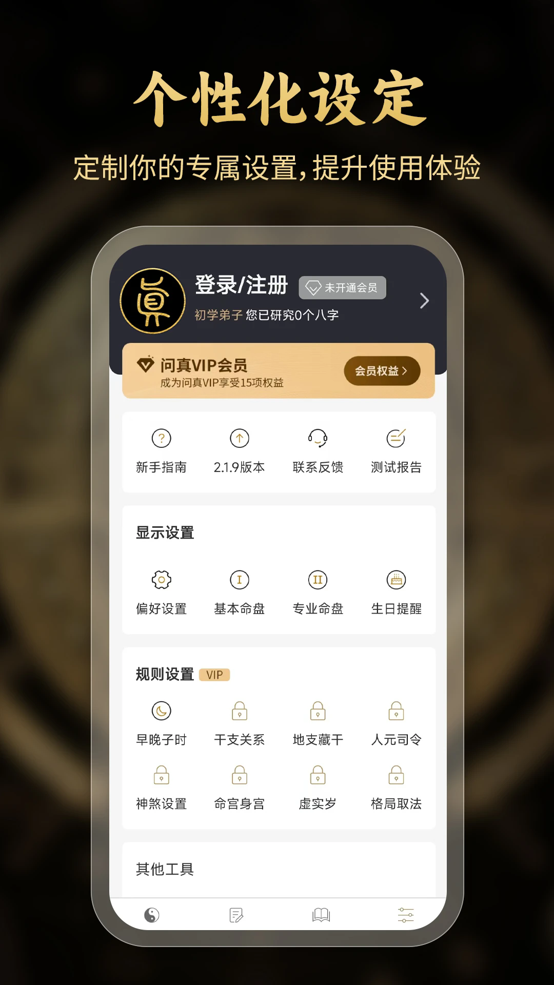 问真八字免费排盘(4)
