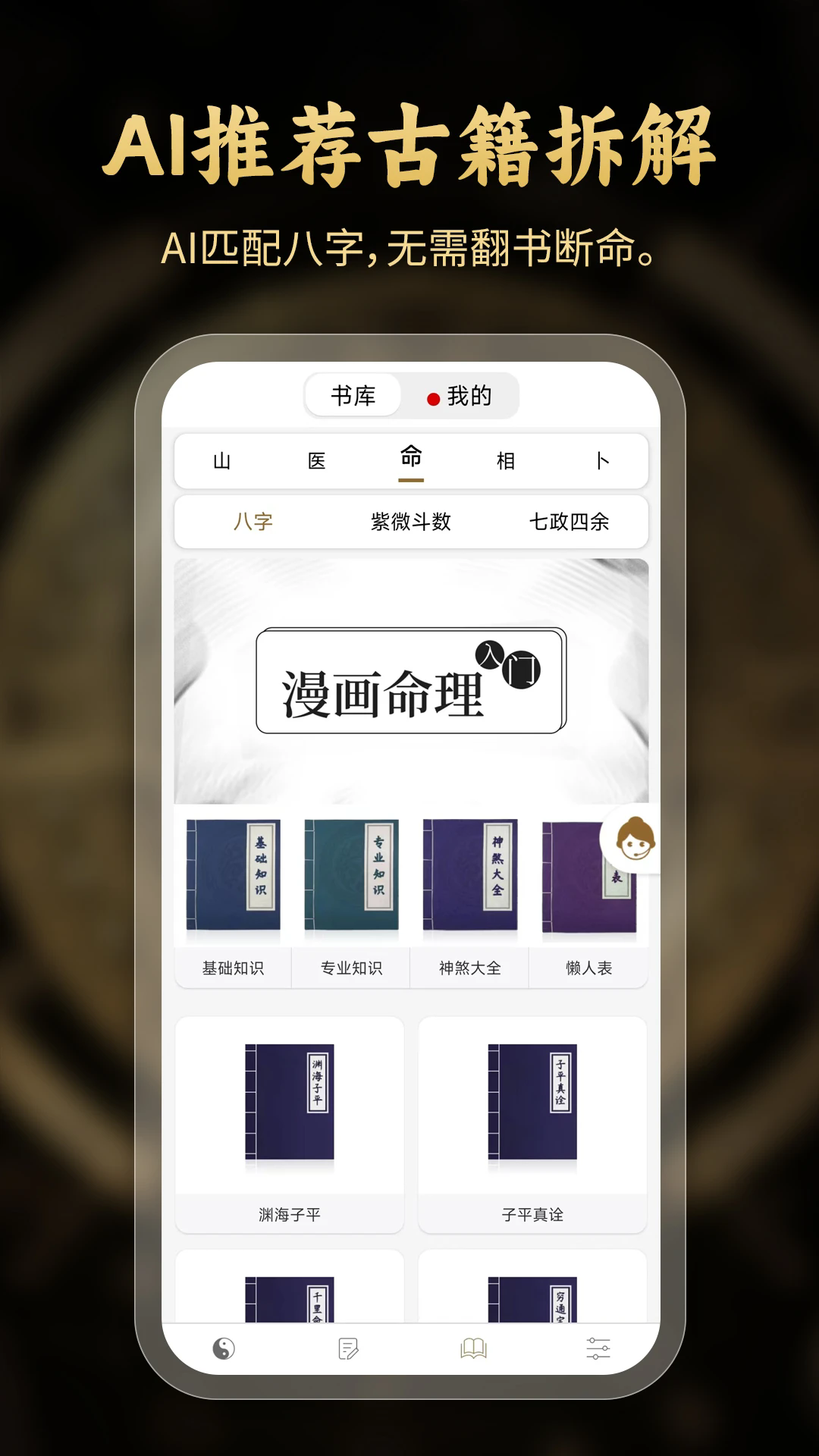 问真八字免费排盘(2)