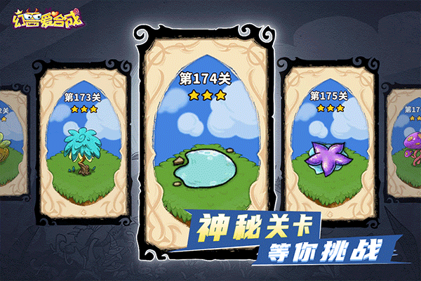 幻兽爱合成手机版(1)