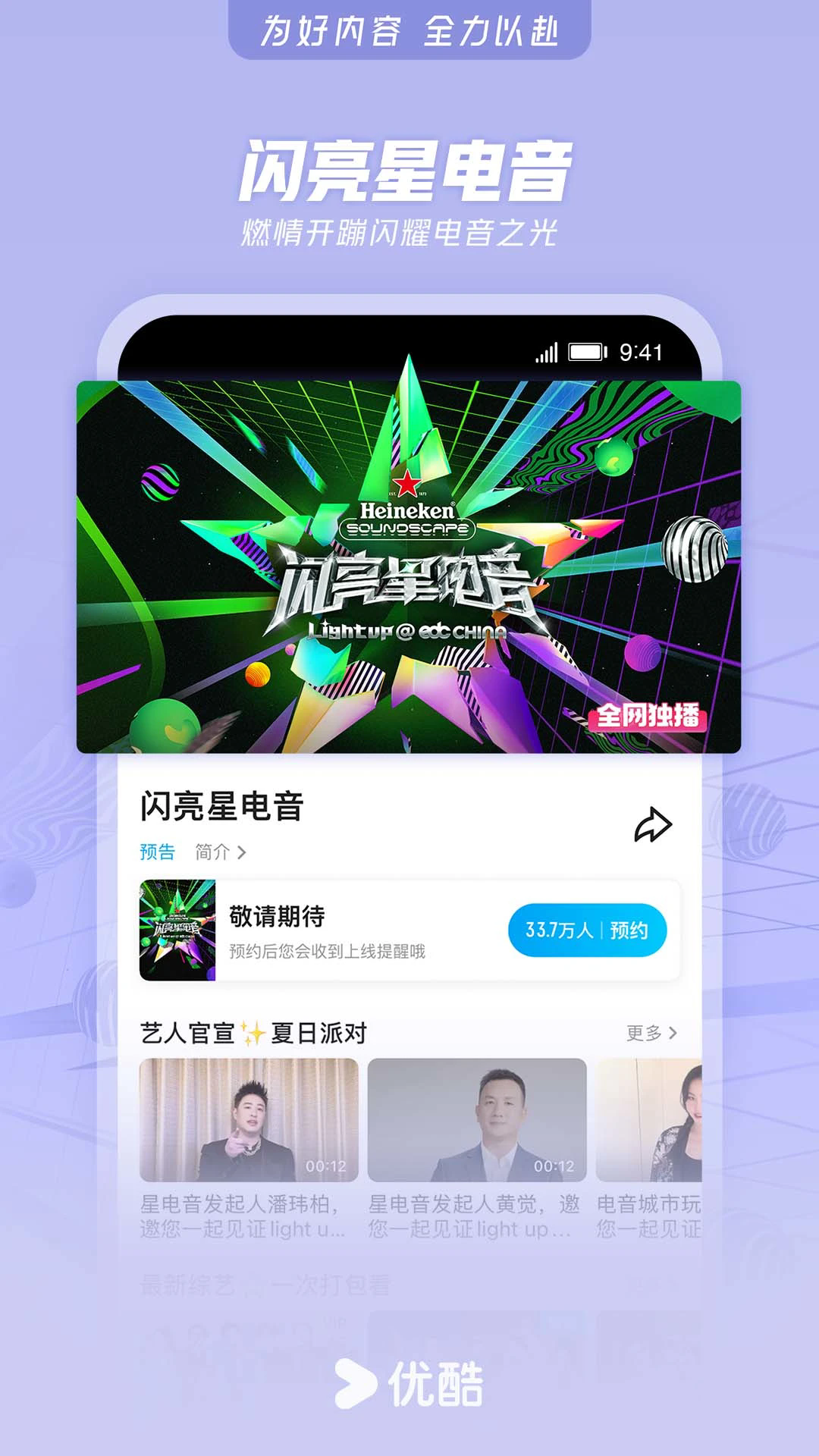 优酷(1)