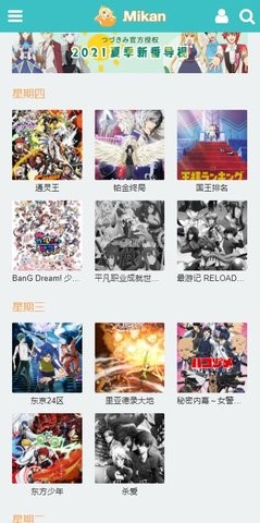 蜜柑动漫官方版图3