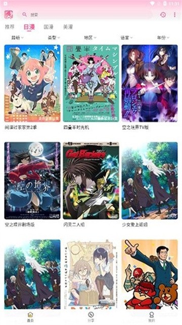 GsFun动漫官网版图1