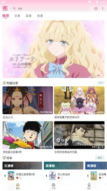 GsFun动漫官网版图3
