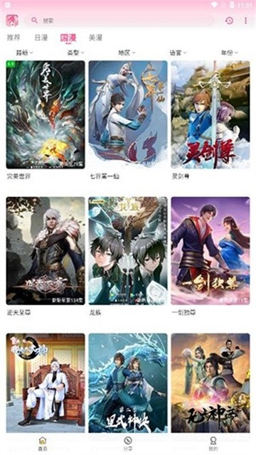 GsFun动漫官网版图2