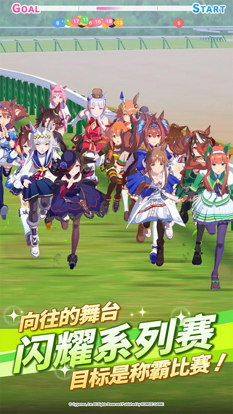 赛马娘免费版(3)