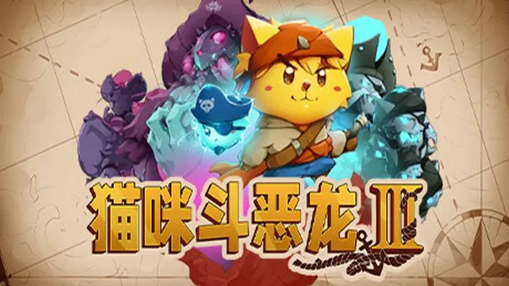 猫咪斗恶龙手机版(2)