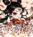 奇缘幻境复刻版