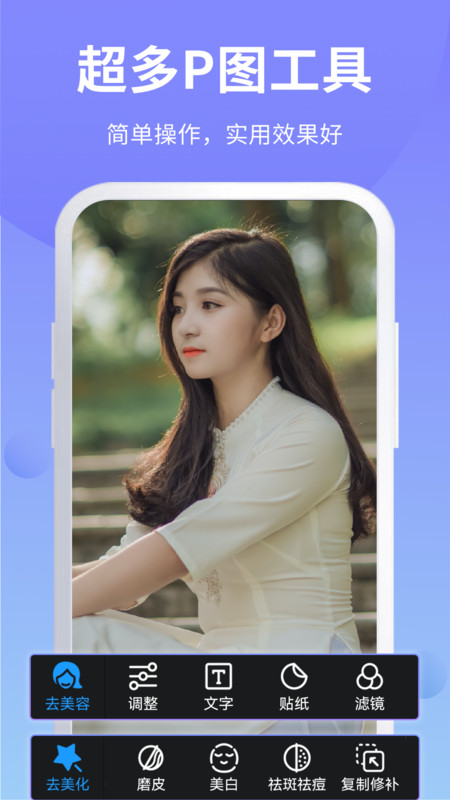 ps修图大师手机版图3