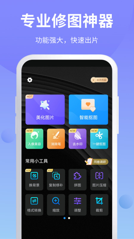 ps修图大师手机版图2