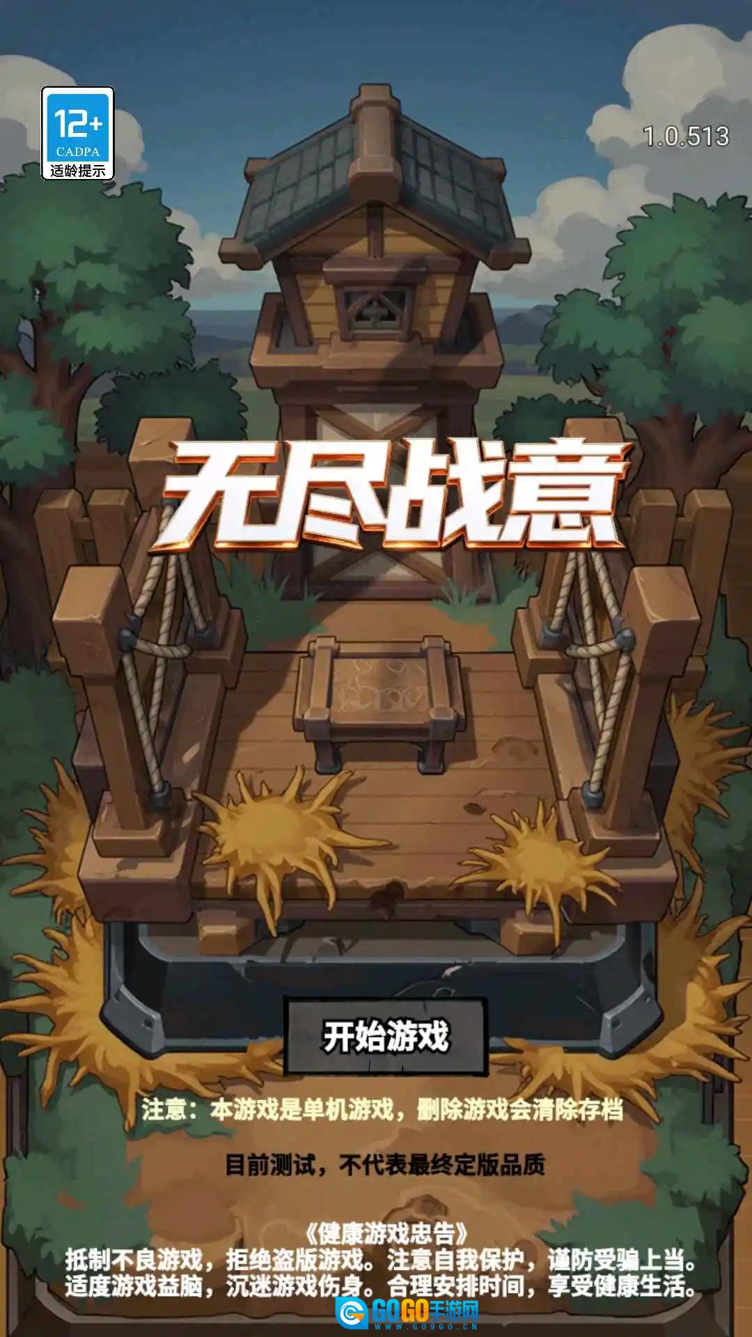 无尽战意图1