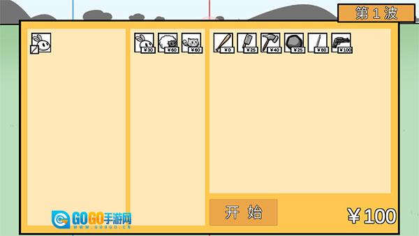 动物农场保卫战图1