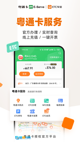 ETC车宝手机正版图1