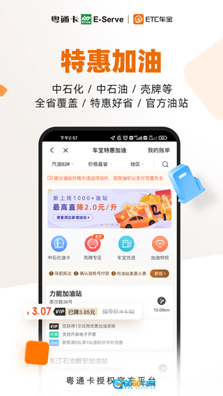 ETC车宝手机正版图2