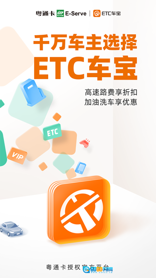 ETC车宝手机正版图3