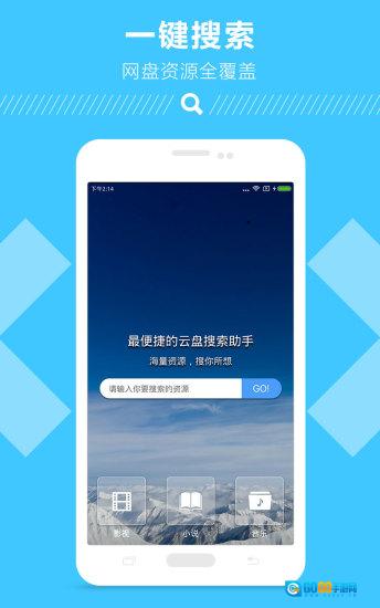 易搜网盘搜索官方最新版图3