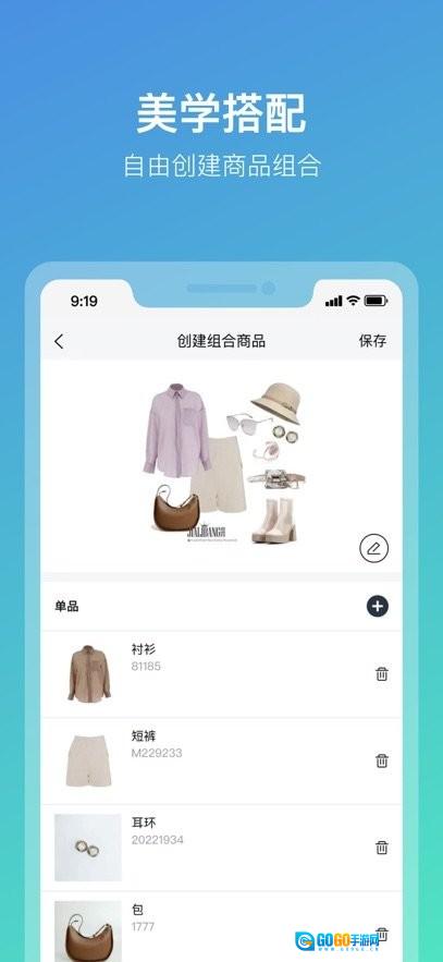 云智衣橱EOP直装版图2