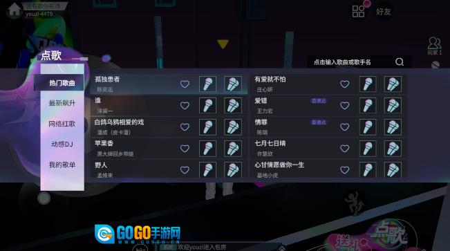 就要K歌官方正版图3