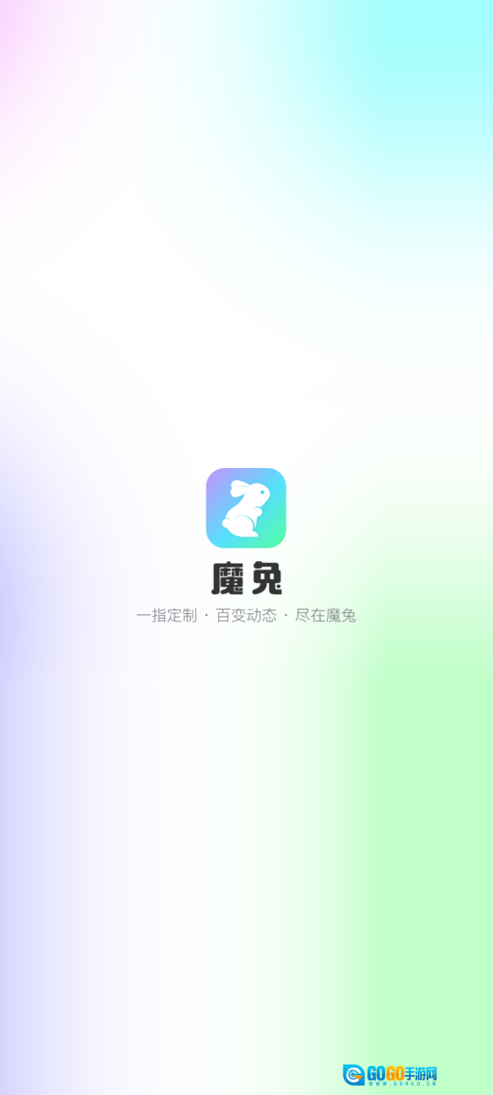 魔兔手机版图1