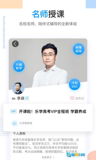 乐学高考官方最新版图1