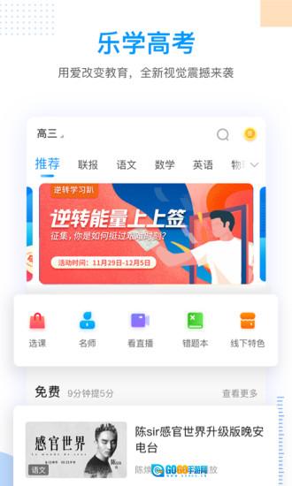 乐学高考官方最新版图2