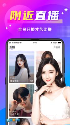 附近寻爱安卓免费版图2