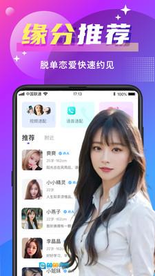 附近寻爱安卓免费版图3