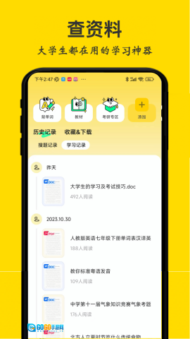 不挂科安卓版图1