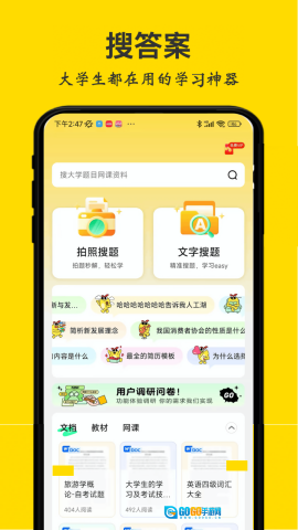 不挂科安卓版图3