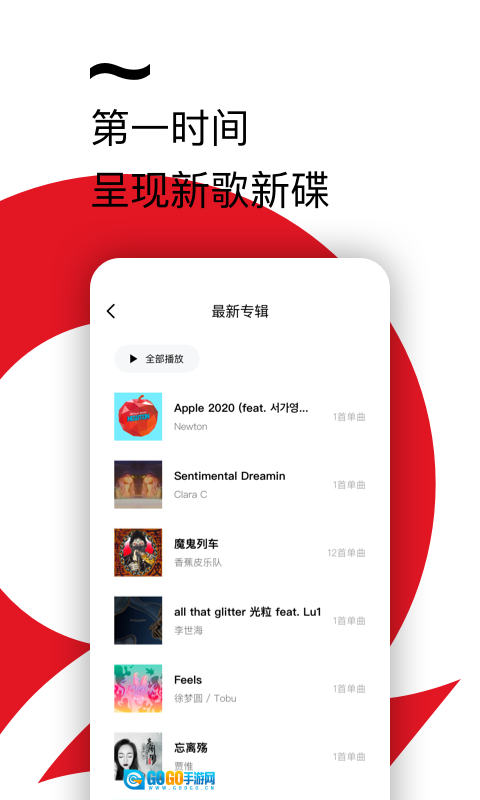 千千动听手机正版图1