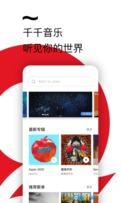 千千动听手机正版图3