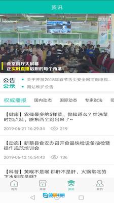 舌尖安全网直装版图1