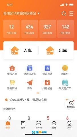 妈妈驿站手机正版图3