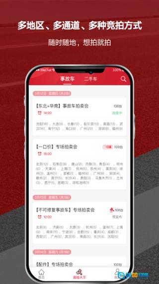 博车网拍卖官方正版图2