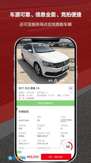 博车网拍卖官方正版图1