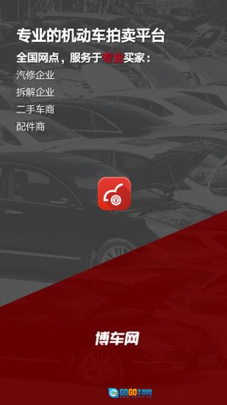 博车网拍卖官方正版图3