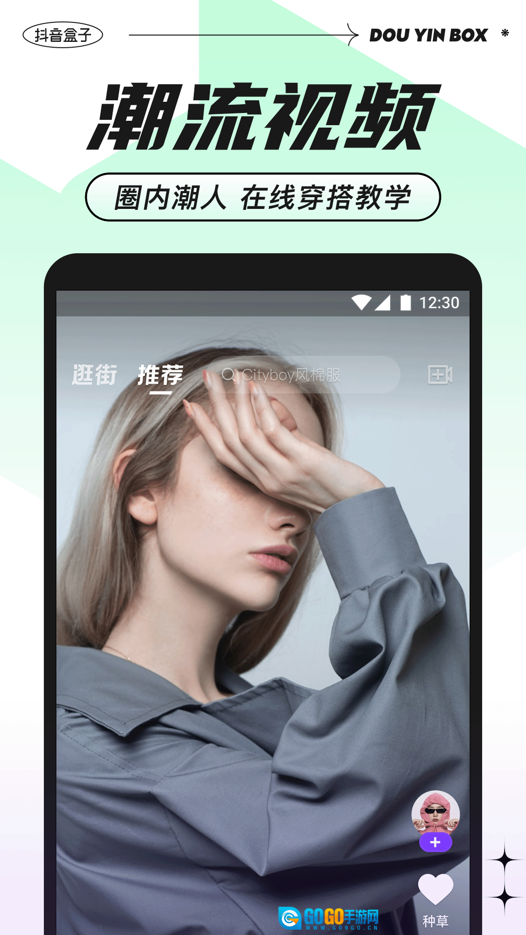 抖音盒子直装版图1