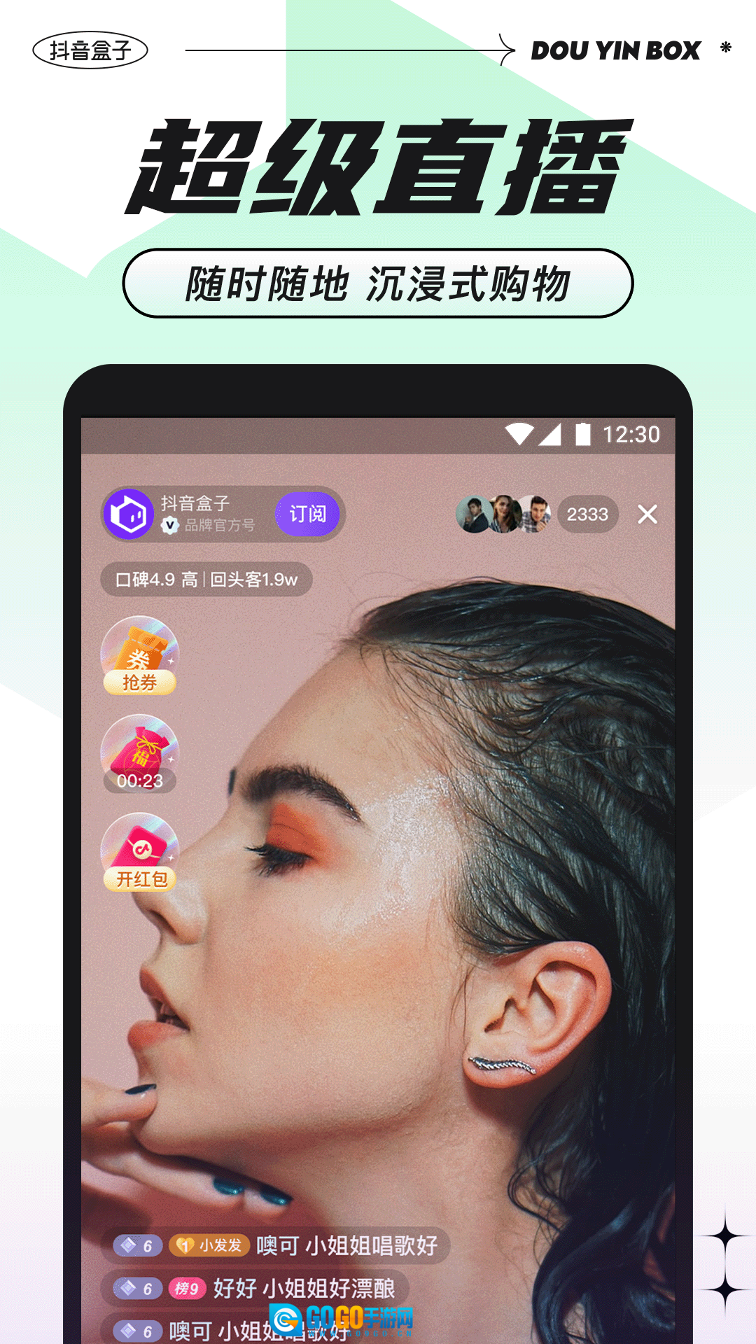 抖音盒子直装版图2