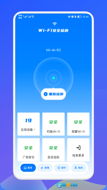 无线网伴侣手机版图4
